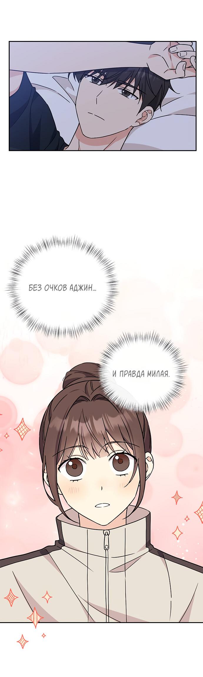 Манга Комплекс гадкого утёнка - Глава 11 Страница 72