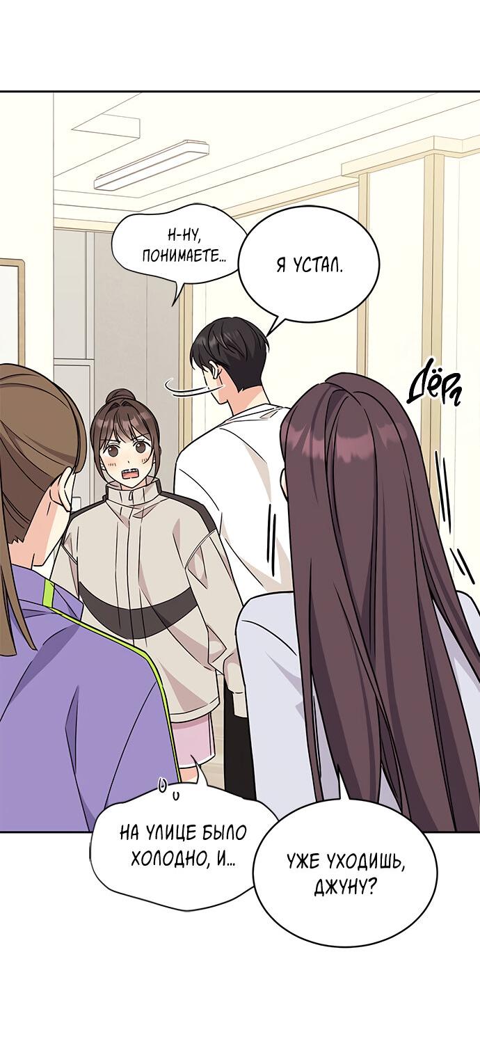 Манга Комплекс гадкого утёнка - Глава 11 Страница 66