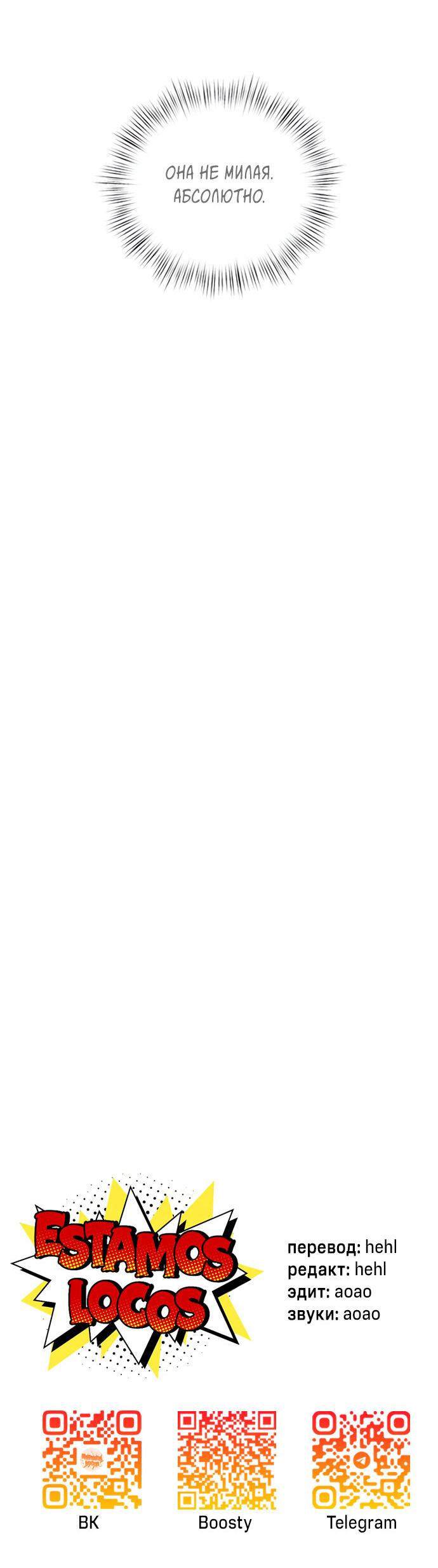 Манга Комплекс гадкого утёнка - Глава 11 Страница 74