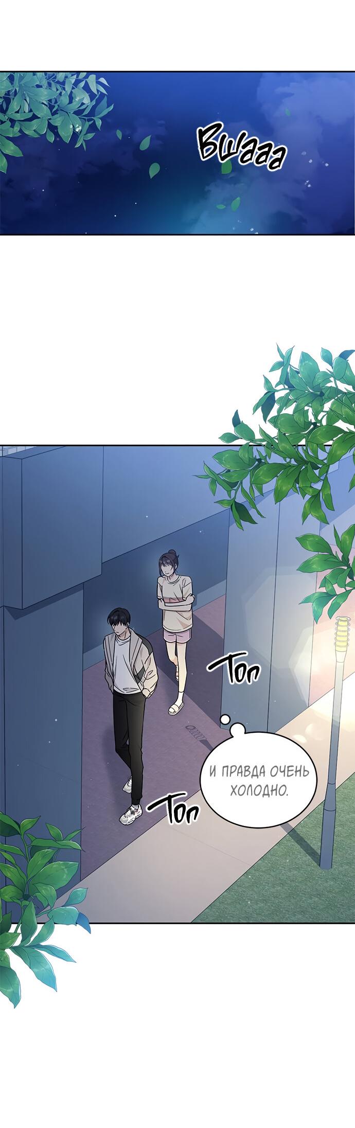 Манга Комплекс гадкого утёнка - Глава 11 Страница 42