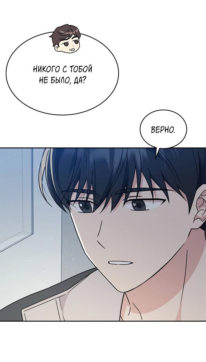 Манга Комплекс гадкого утёнка - Глава 11 Страница 18