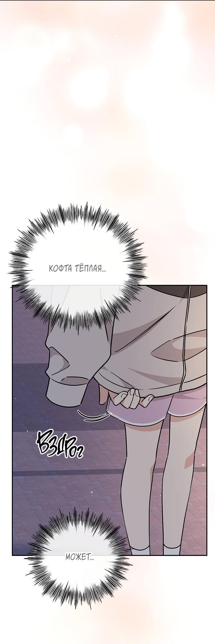 Манга Комплекс гадкого утёнка - Глава 11 Страница 57