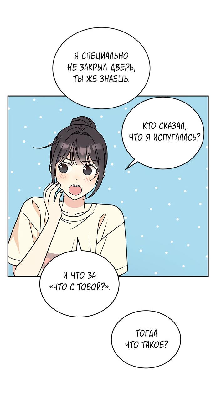 Манга Комплекс гадкого утёнка - Глава 11 Страница 24