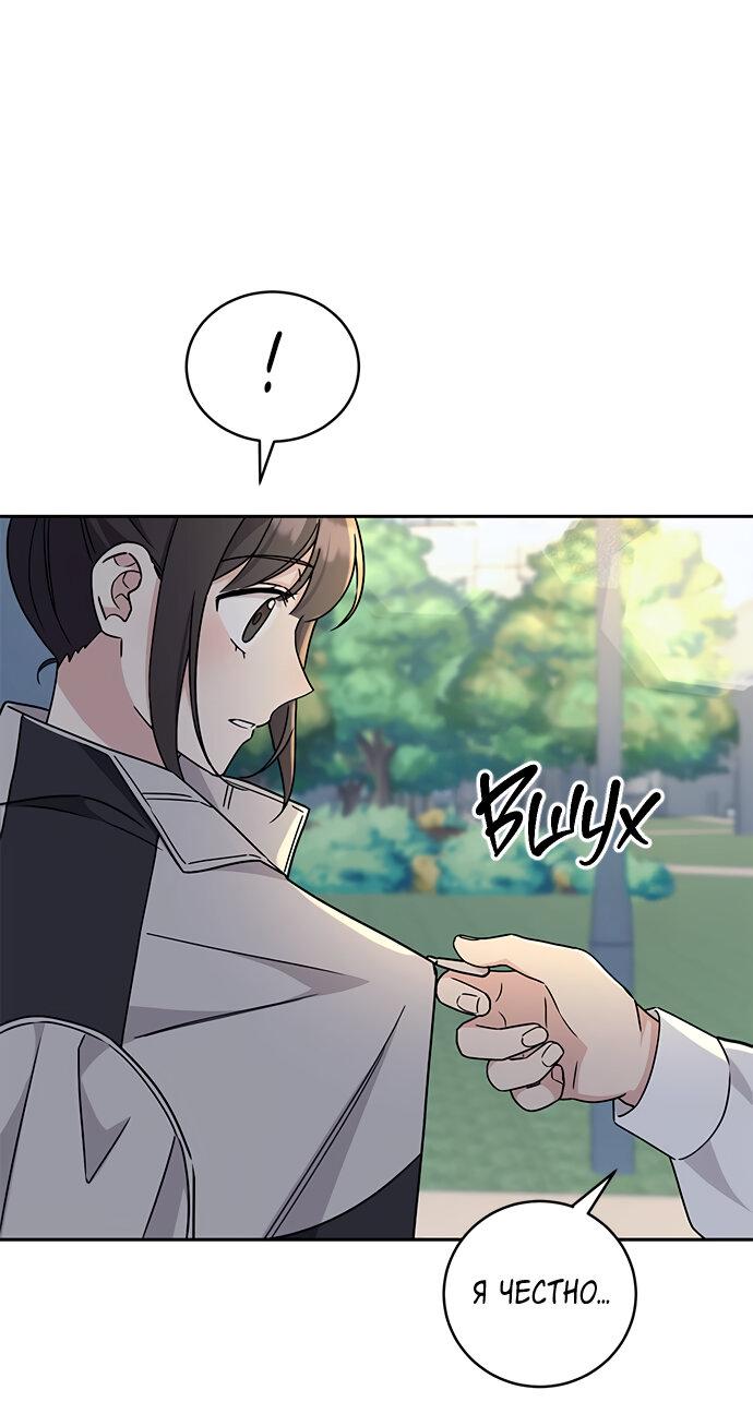 Манга Комплекс гадкого утёнка - Глава 11 Страница 54