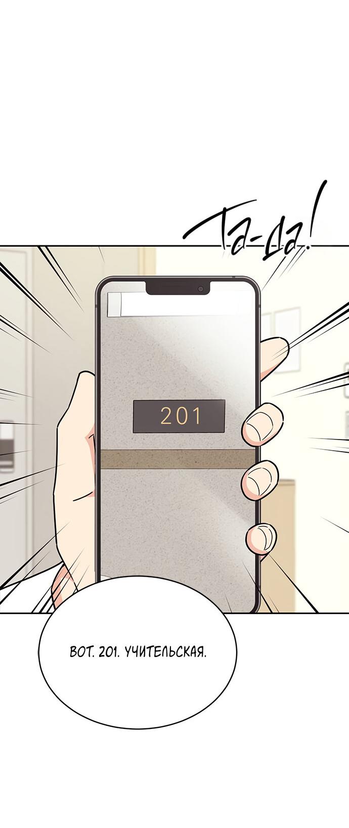 Манга Комплекс гадкого утёнка - Глава 11 Страница 62