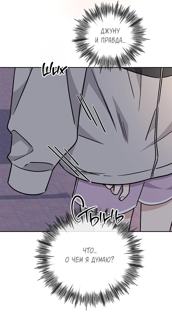 Манга Комплекс гадкого утёнка - Глава 11 Страница 58