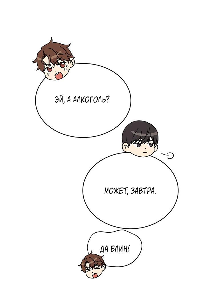 Манга Комплекс гадкого утёнка - Глава 11 Страница 68