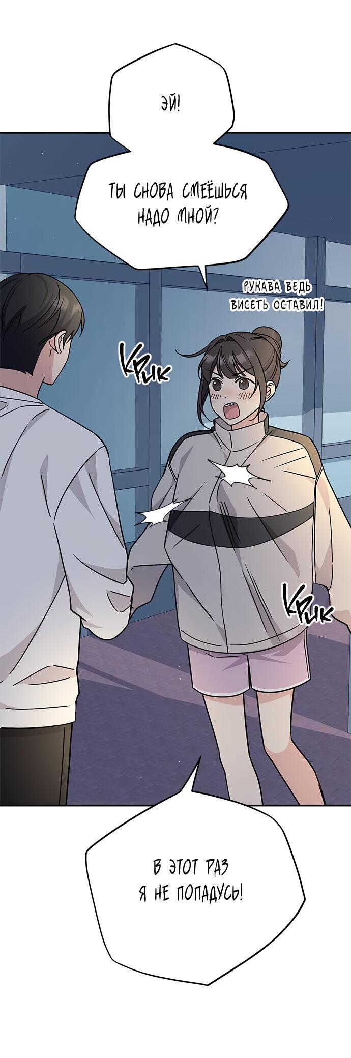 Манга Комплекс гадкого утёнка - Глава 11 Страница 59