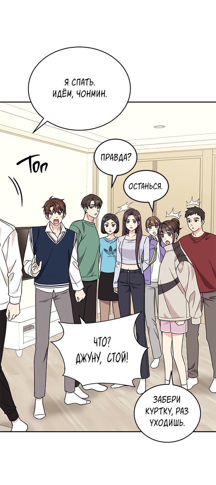 Манга Комплекс гадкого утёнка - Глава 11 Страница 67