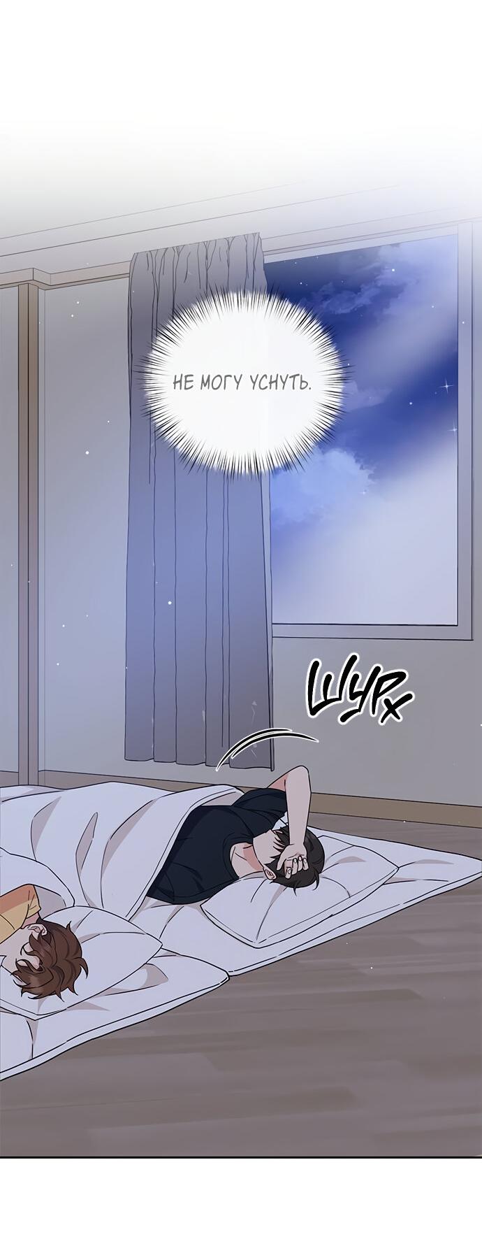 Манга Комплекс гадкого утёнка - Глава 11 Страница 71