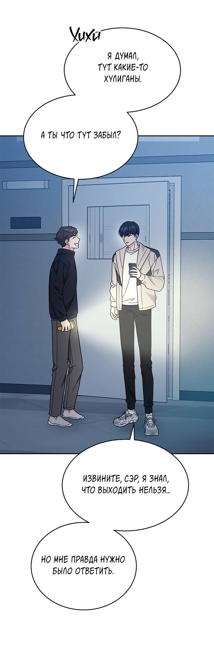 Манга Комплекс гадкого утёнка - Глава 11 Страница 15