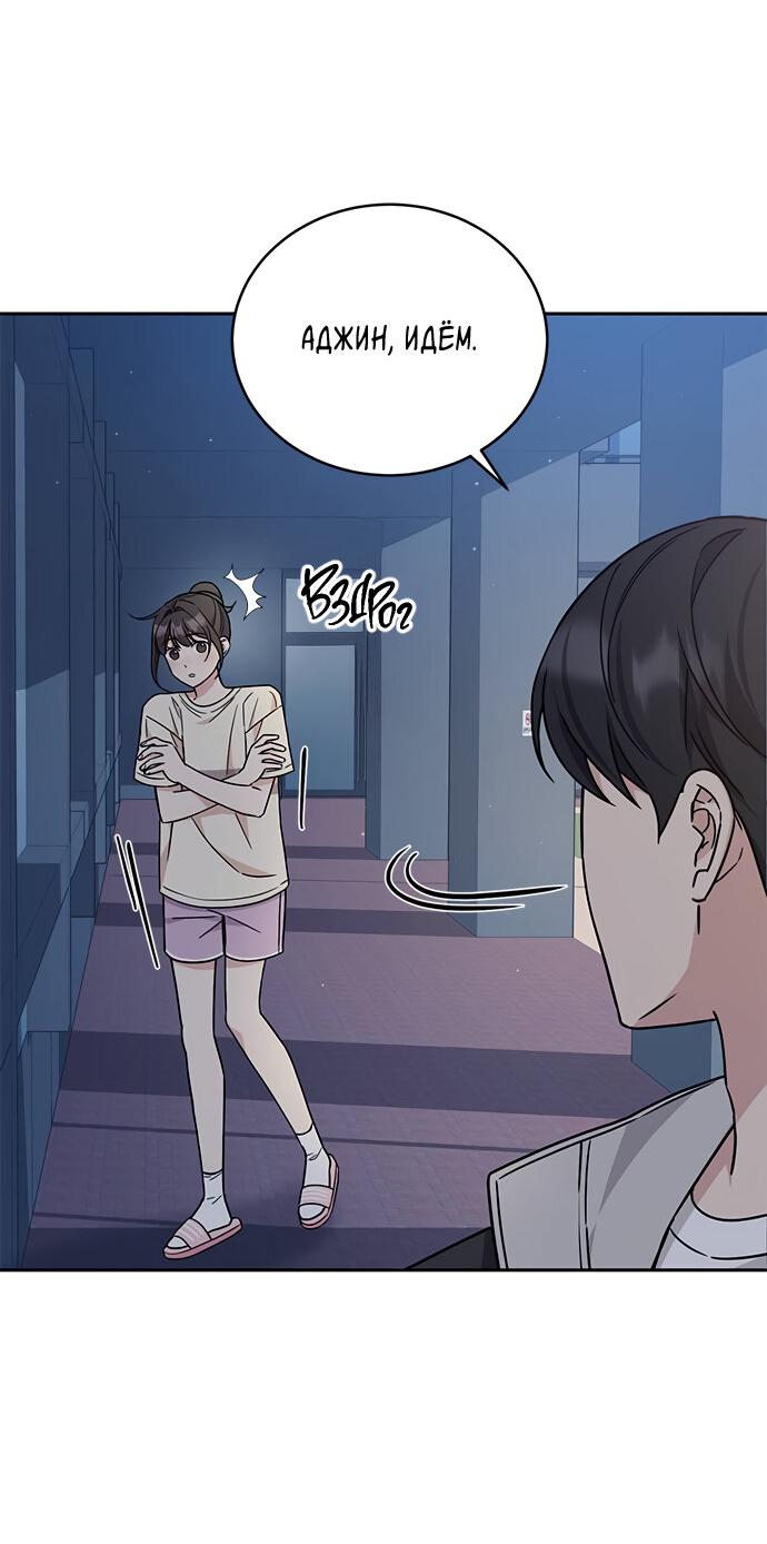 Манга Комплекс гадкого утёнка - Глава 11 Страница 44