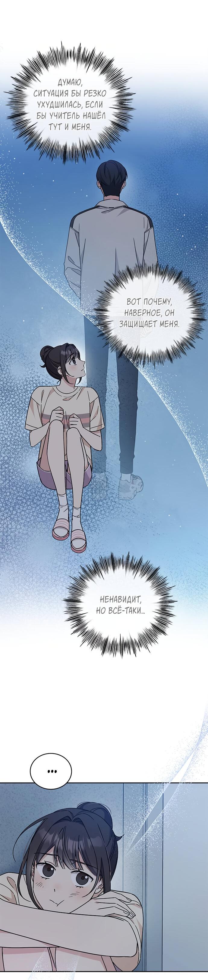 Манга Комплекс гадкого утёнка - Глава 11 Страница 21