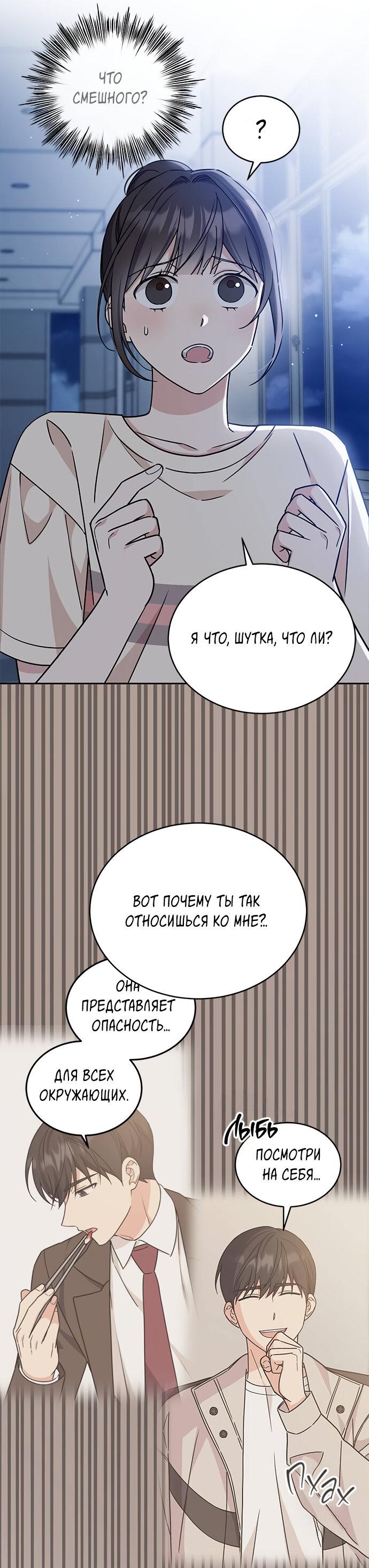 Манга Комплекс гадкого утёнка - Глава 11 Страница 31