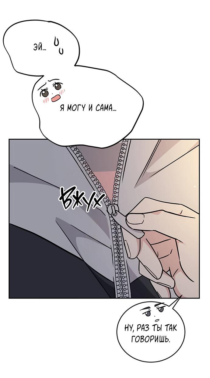 Манга Комплекс гадкого утёнка - Глава 11 Страница 52