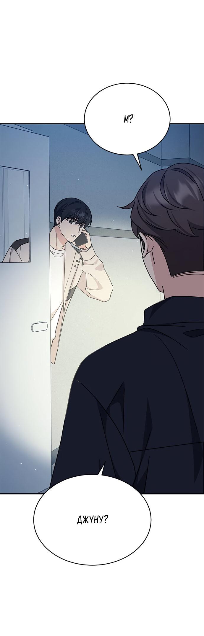 Манга Комплекс гадкого утёнка - Глава 11 Страница 13