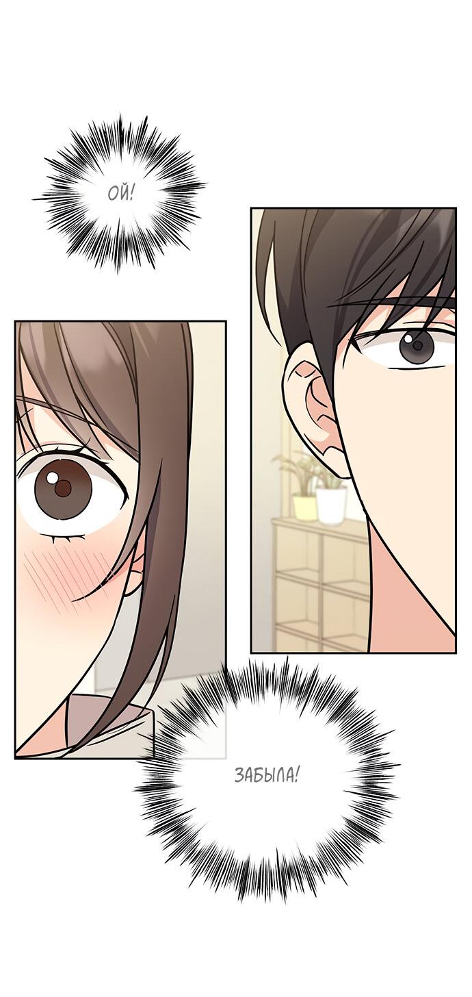 Манга Комплекс гадкого утёнка - Глава 11 Страница 65