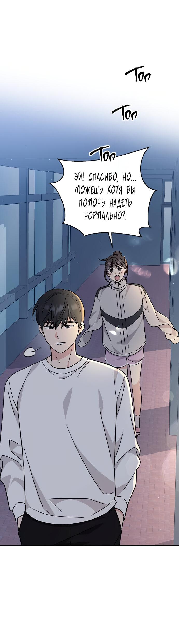 Манга Комплекс гадкого утёнка - Глава 11 Страница 61