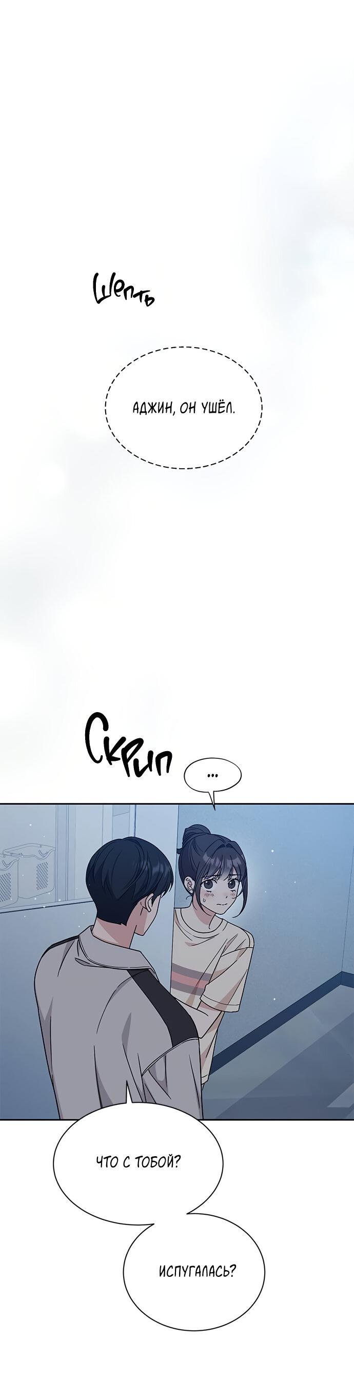 Манга Комплекс гадкого утёнка - Глава 11 Страница 23