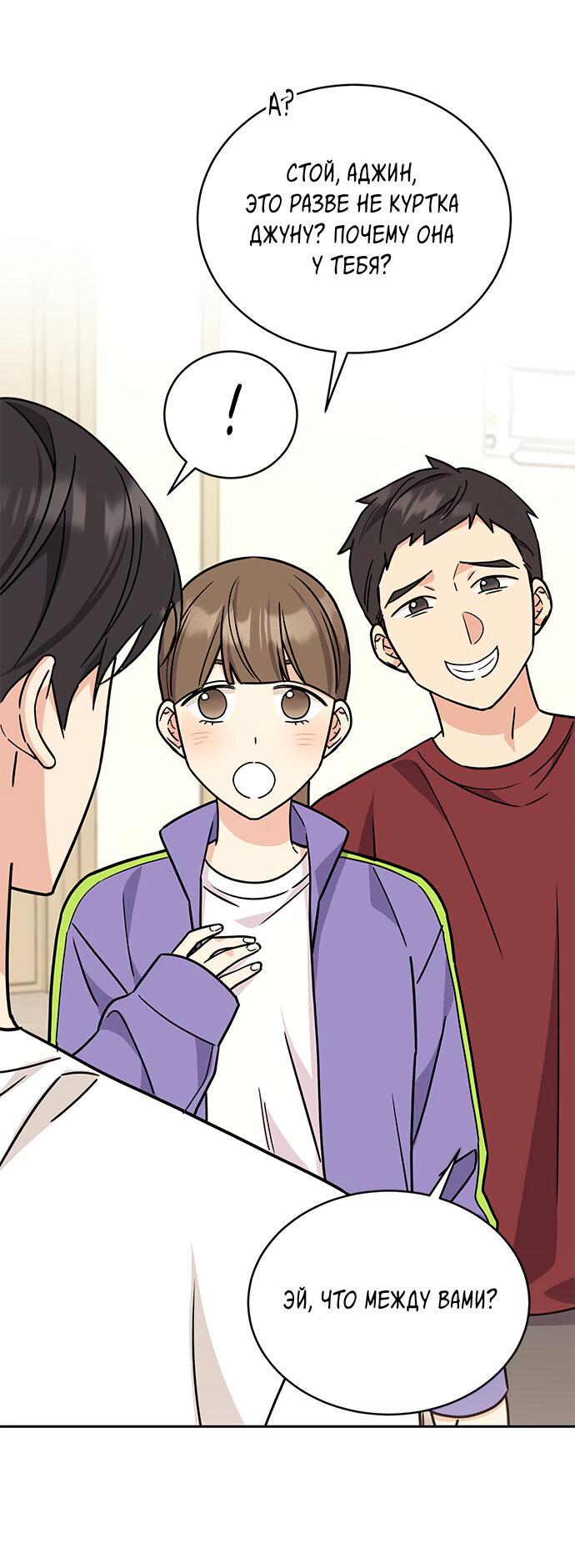 Манга Комплекс гадкого утёнка - Глава 11 Страница 64