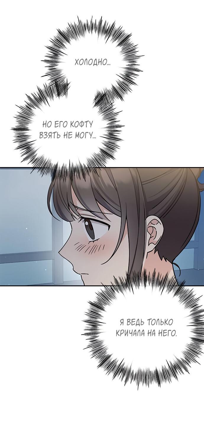 Манга Комплекс гадкого утёнка - Глава 11 Страница 49