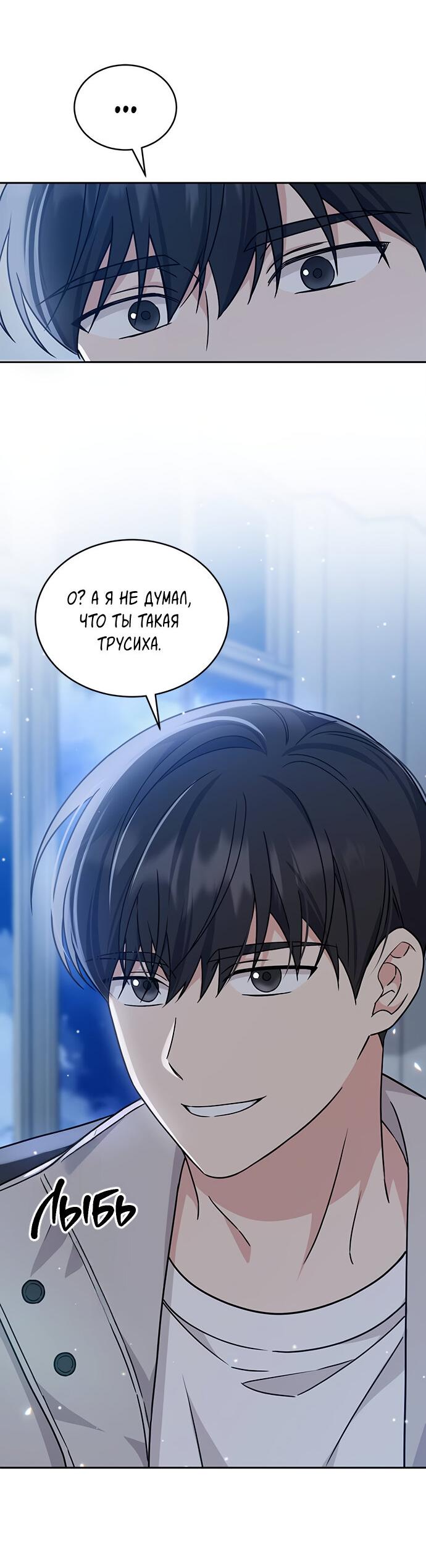 Манга Комплекс гадкого утёнка - Глава 11 Страница 29