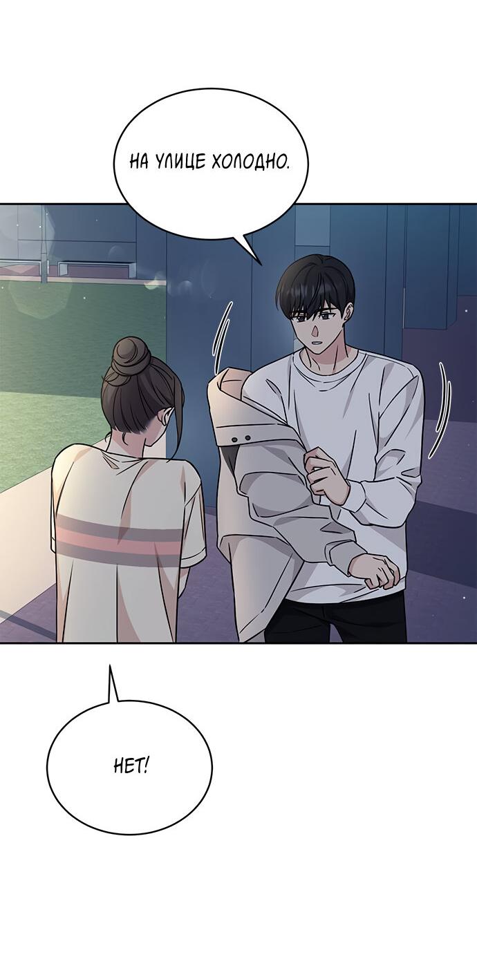Манга Комплекс гадкого утёнка - Глава 11 Страница 46