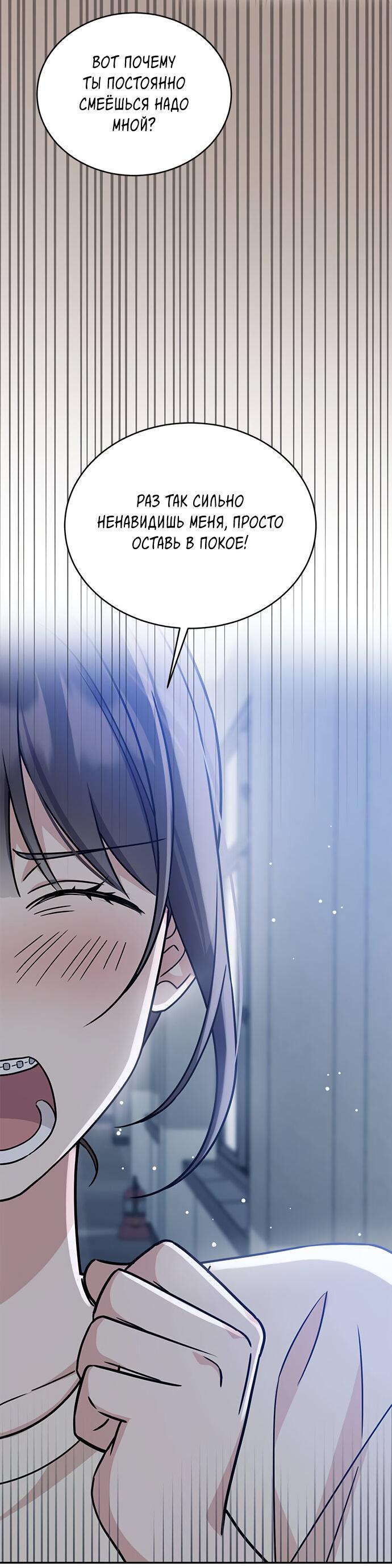 Манга Комплекс гадкого утёнка - Глава 11 Страница 32