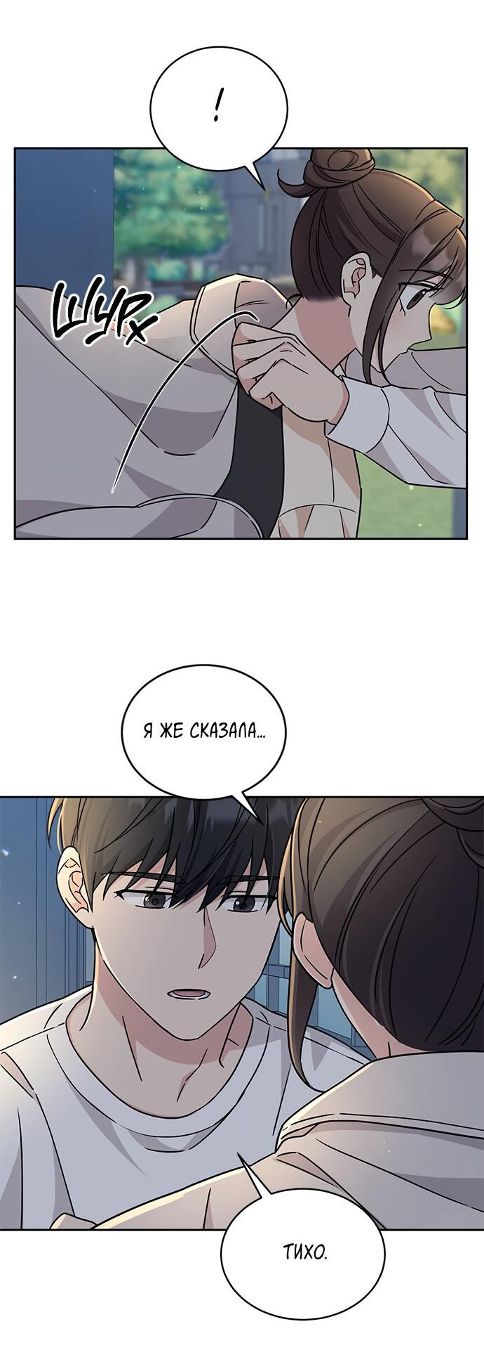 Манга Комплекс гадкого утёнка - Глава 11 Страница 51