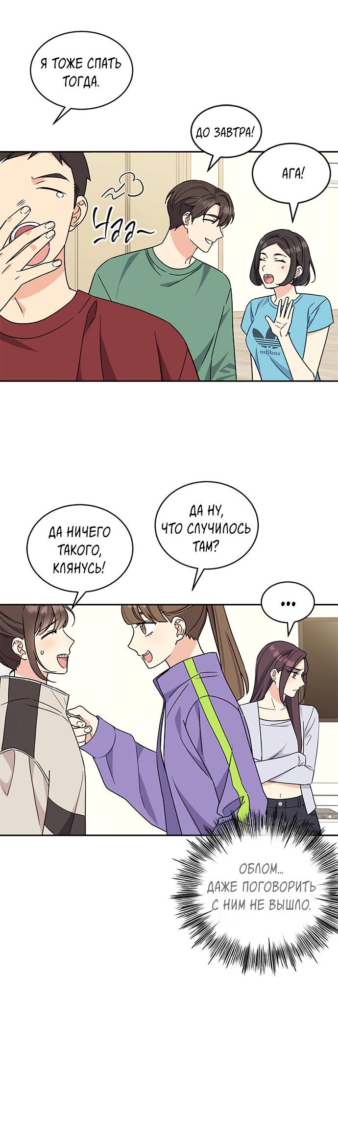 Манга Комплекс гадкого утёнка - Глава 11 Страница 69