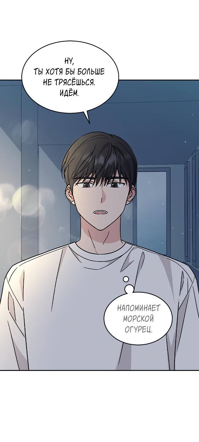 Манга Комплекс гадкого утёнка - Глава 11 Страница 60