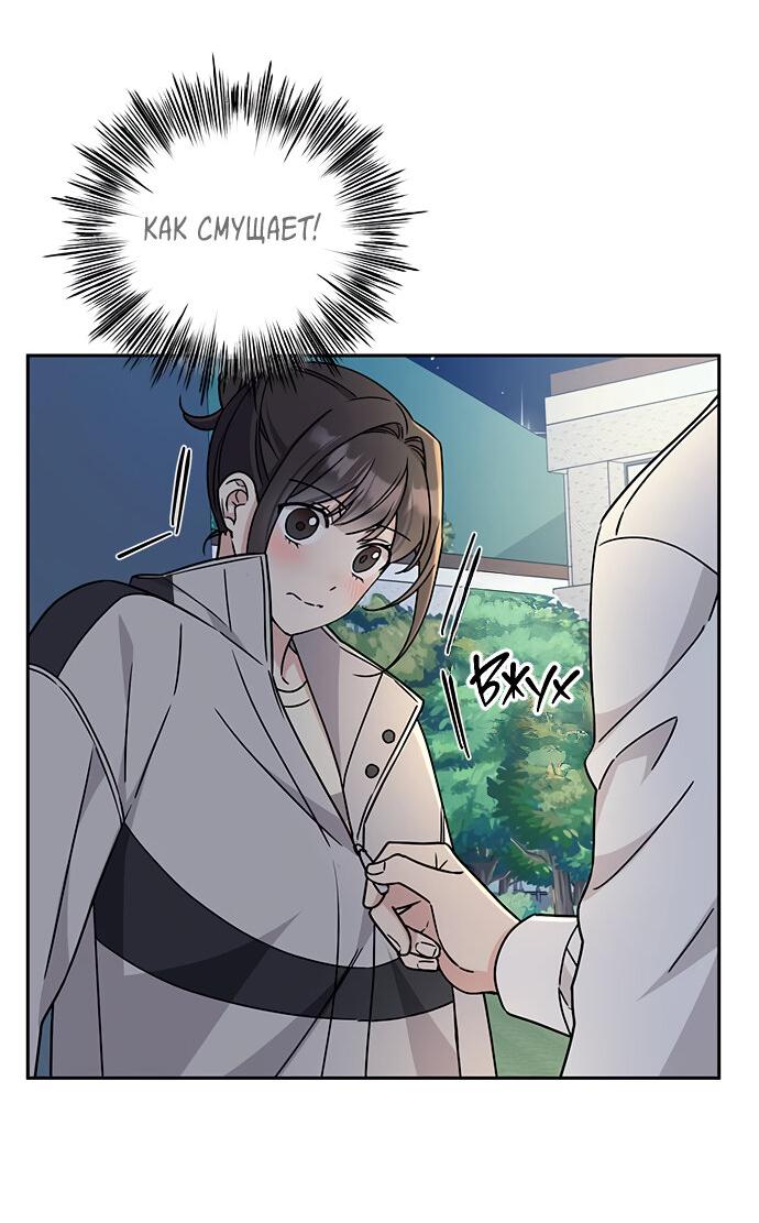 Манга Комплекс гадкого утёнка - Глава 11 Страница 53