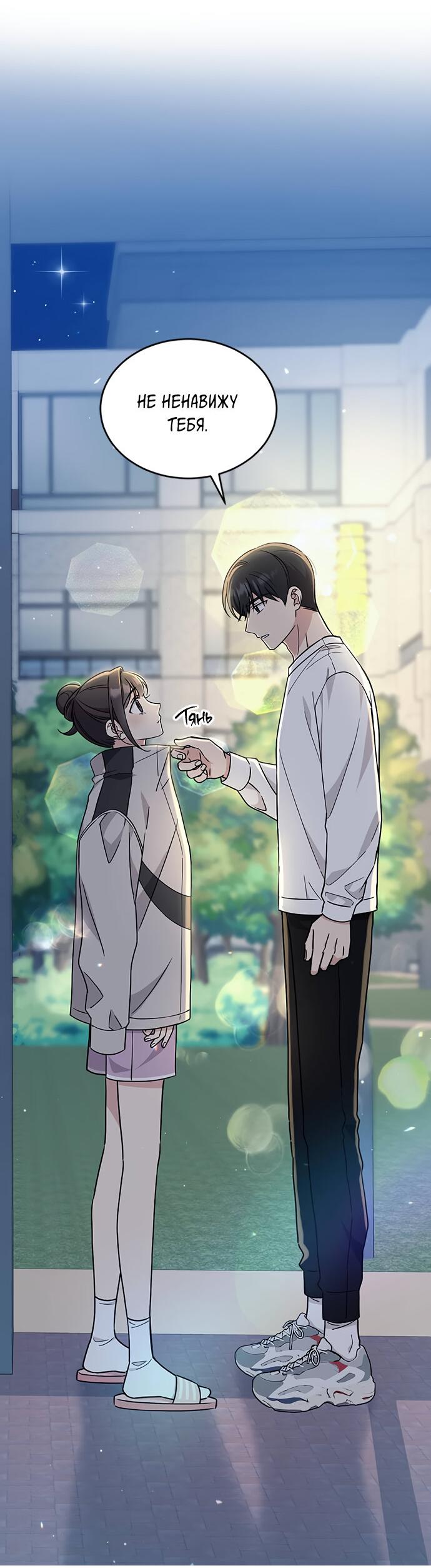 Манга Комплекс гадкого утёнка - Глава 11 Страница 55