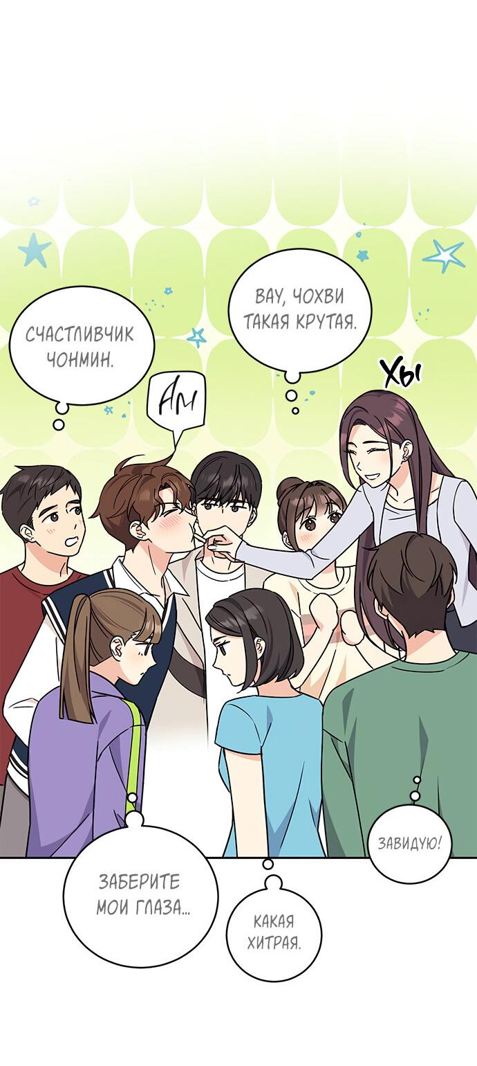 Манга Комплекс гадкого утёнка - Глава 10 Страница 31