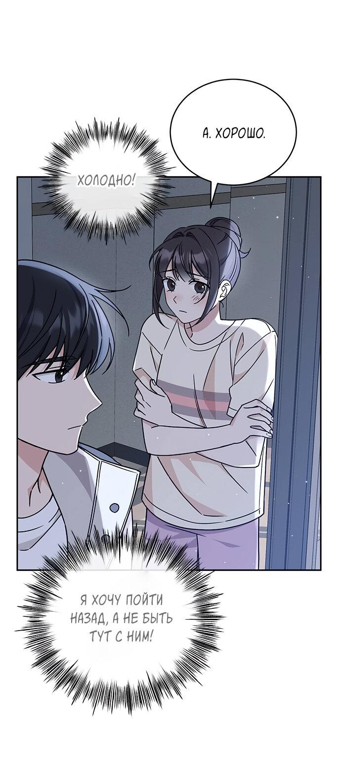 Манга Комплекс гадкого утёнка - Глава 10 Страница 65