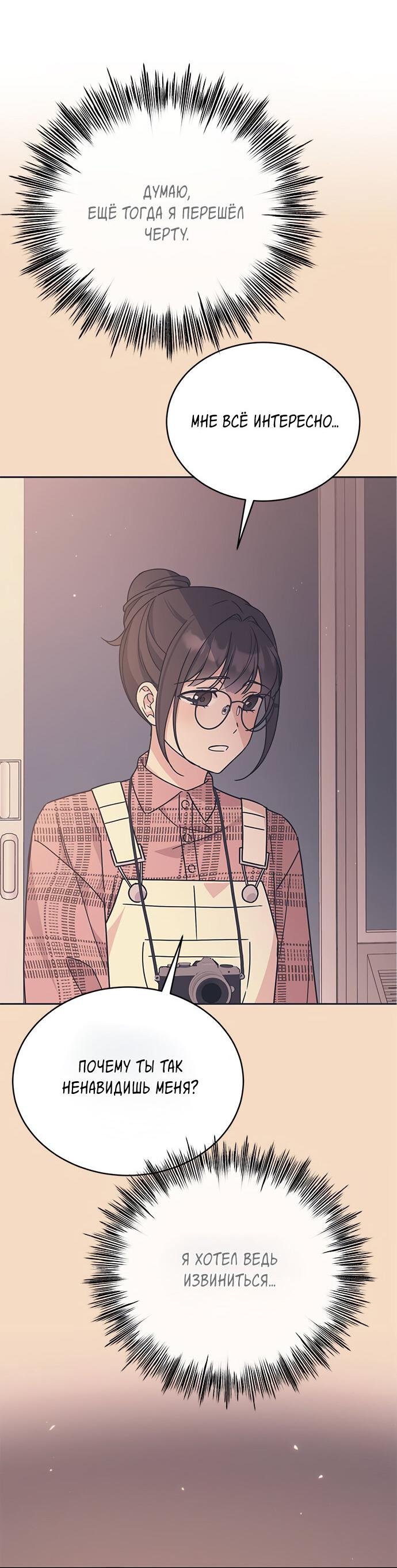 Манга Комплекс гадкого утёнка - Глава 10 Страница 18