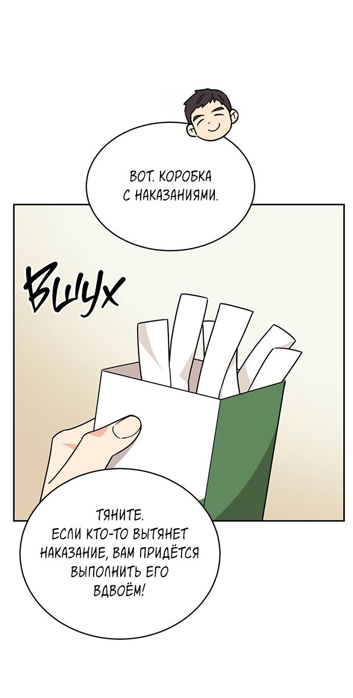 Манга Комплекс гадкого утёнка - Глава 10 Страница 47