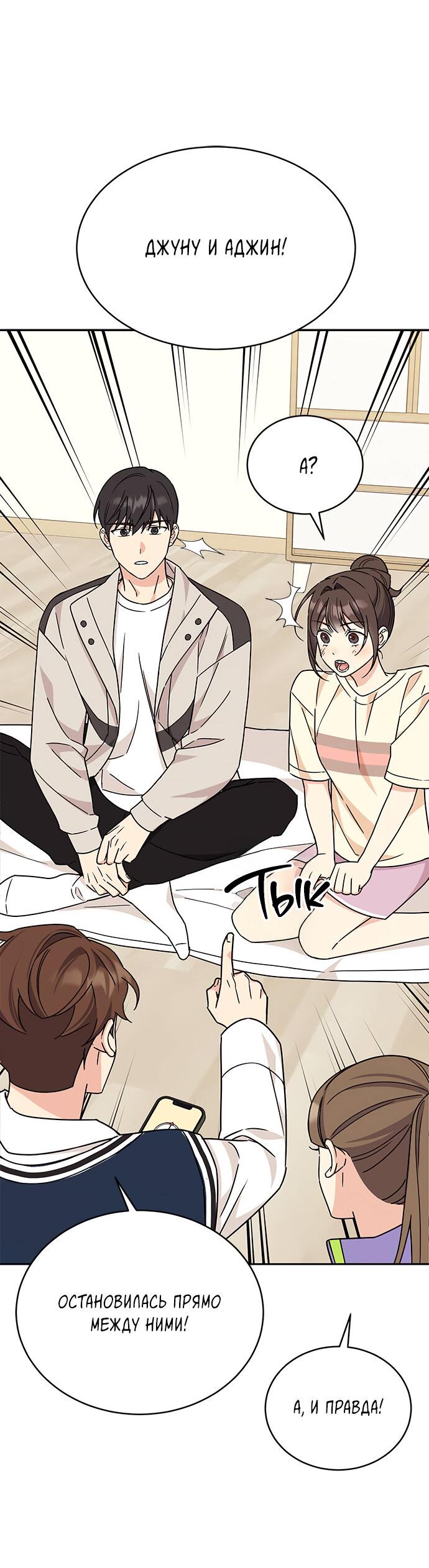 Манга Комплекс гадкого утёнка - Глава 10 Страница 37