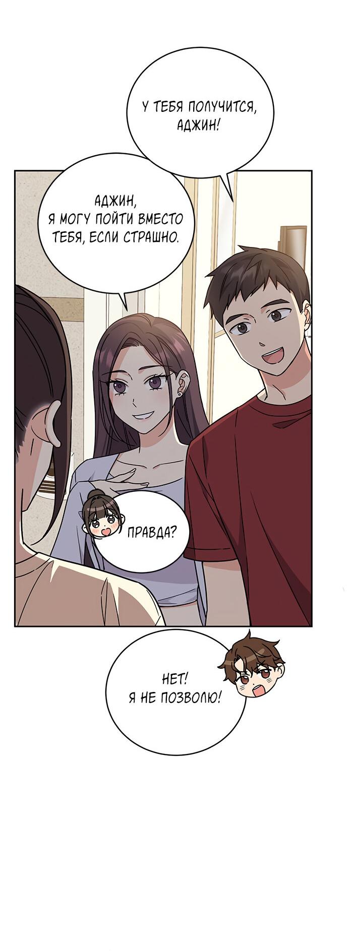 Манга Комплекс гадкого утёнка - Глава 10 Страница 52