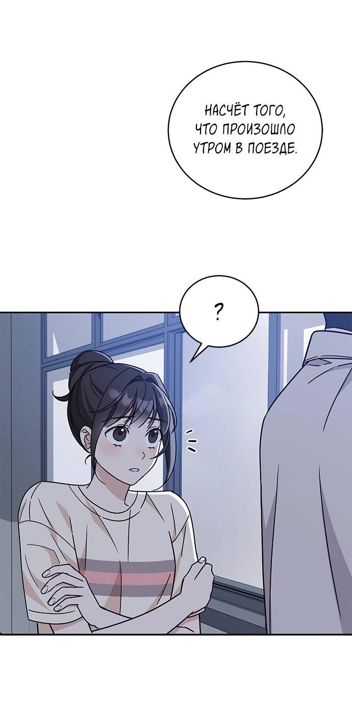 Манга Комплекс гадкого утёнка - Глава 10 Страница 69