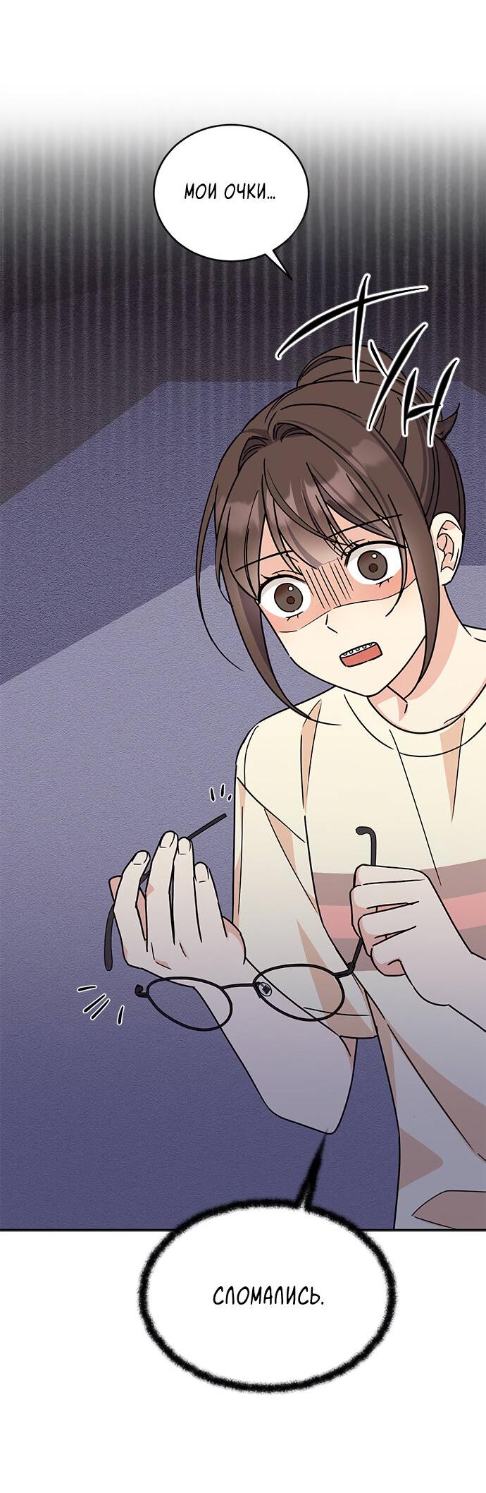 Манга Комплекс гадкого утёнка - Глава 10 Страница 21