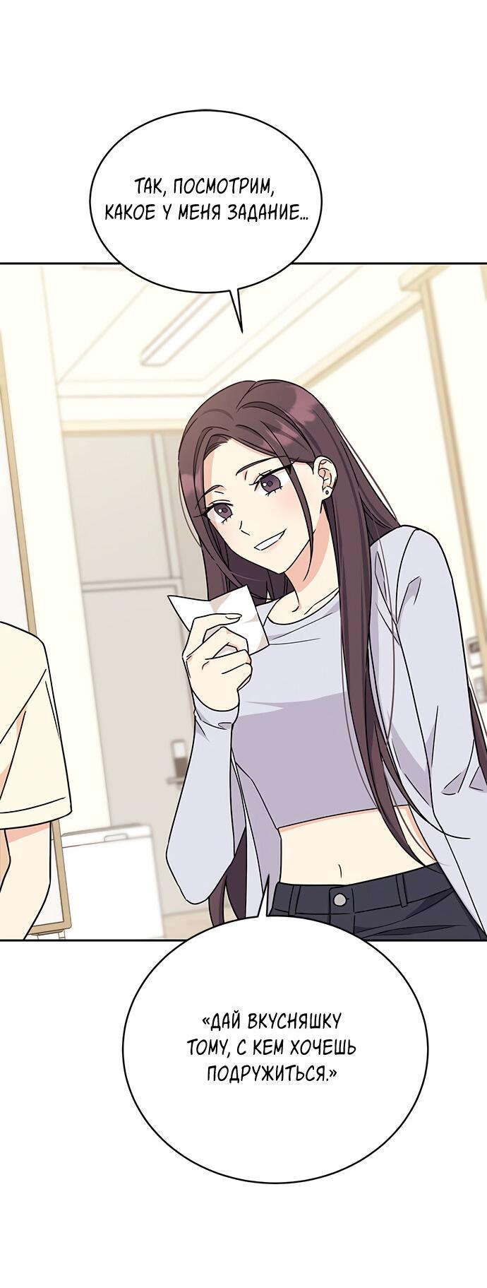 Манга Комплекс гадкого утёнка - Глава 10 Страница 29