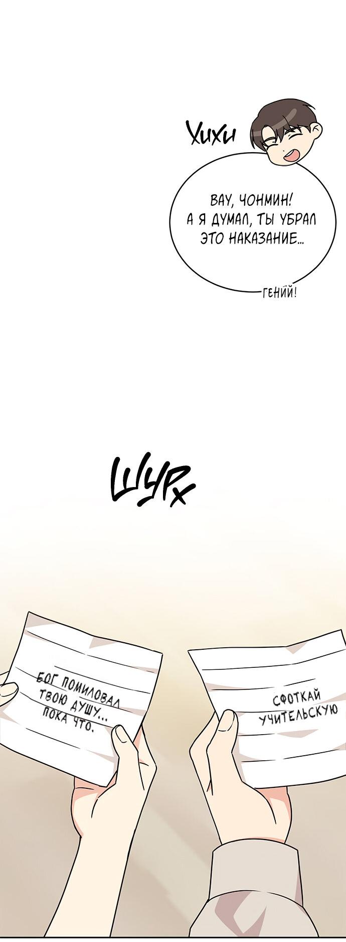 Манга Комплекс гадкого утёнка - Глава 10 Страница 49