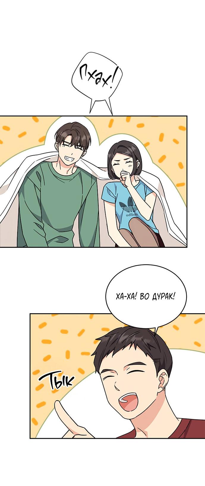 Манга Комплекс гадкого утёнка - Глава 10 Страница 24