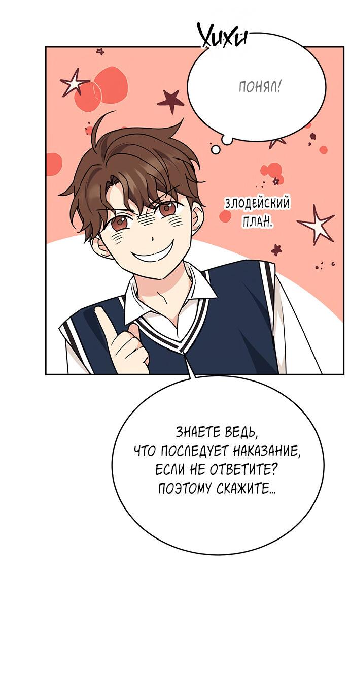 Манга Комплекс гадкого утёнка - Глава 10 Страница 39