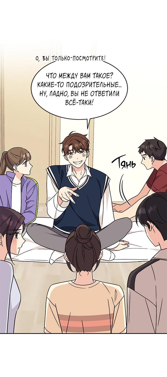 Манга Комплекс гадкого утёнка - Глава 10 Страница 46