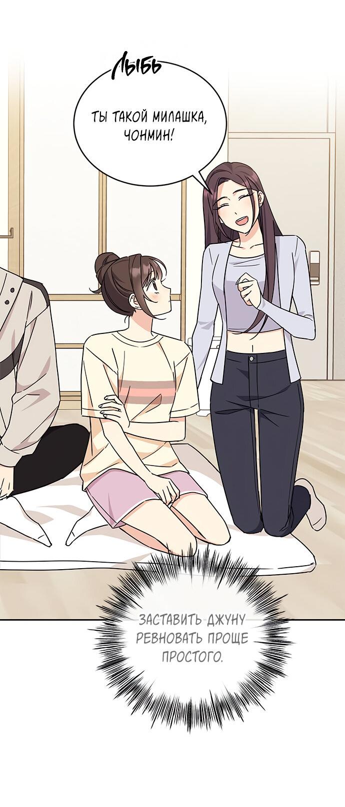 Манга Комплекс гадкого утёнка - Глава 10 Страница 34