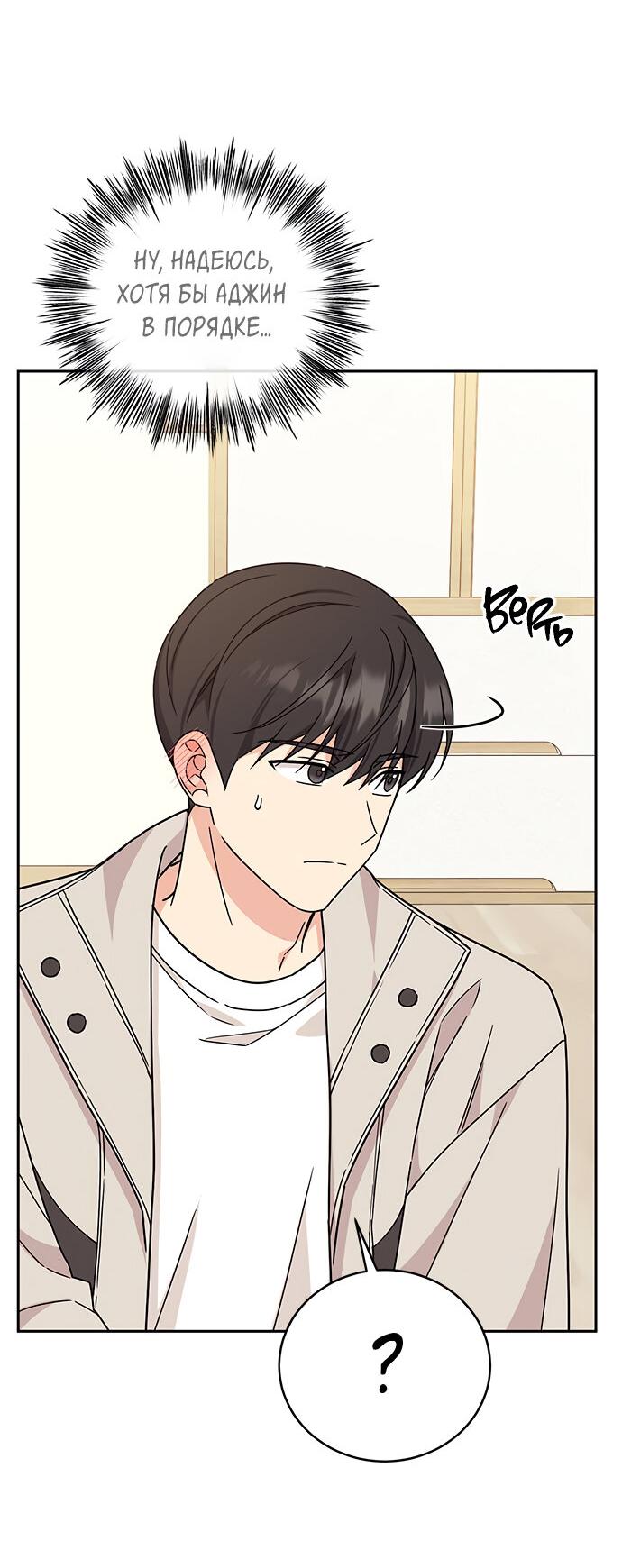 Манга Комплекс гадкого утёнка - Глава 10 Страница 20