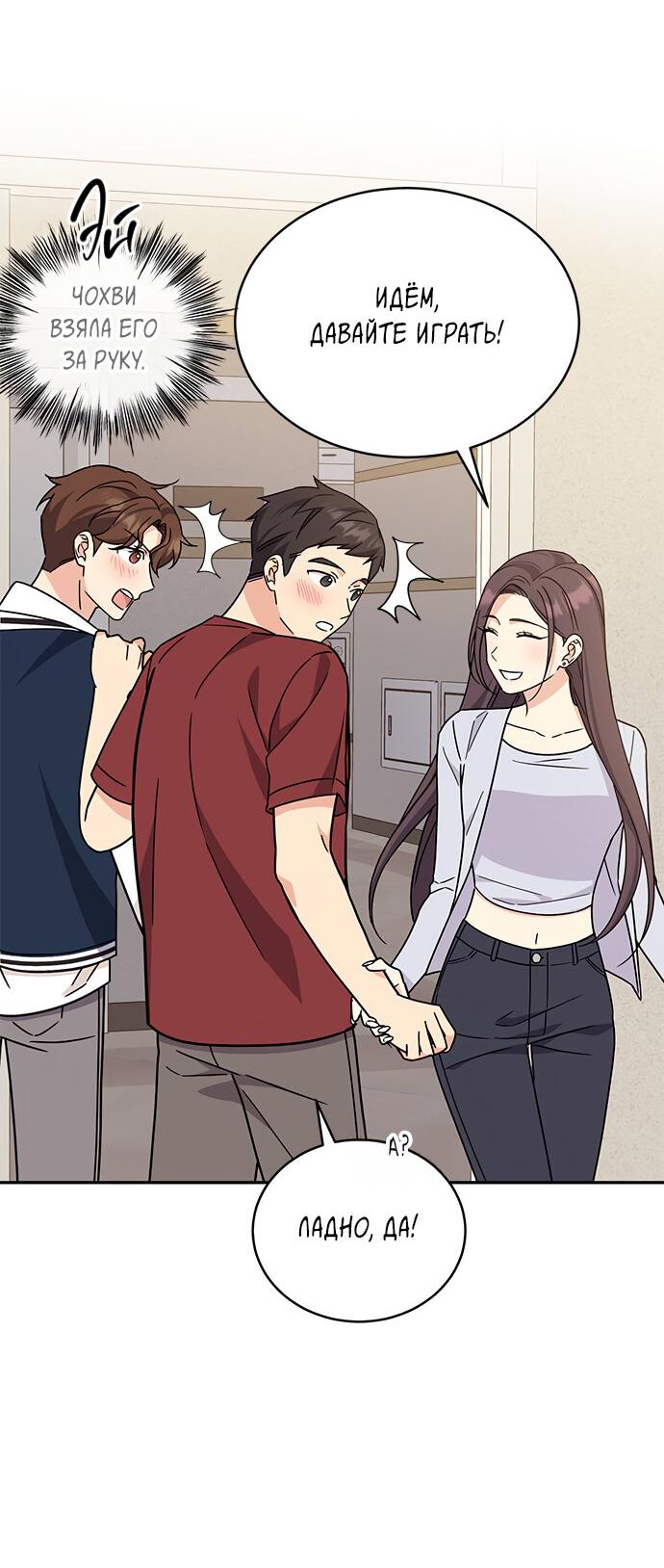 Манга Комплекс гадкого утёнка - Глава 10 Страница 59