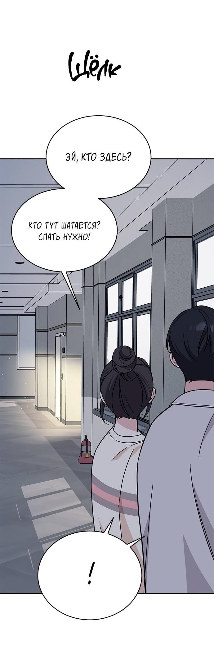 Манга Комплекс гадкого утёнка - Глава 10 Страница 70